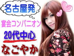 宴会幹事様！奈良県でコンパニオン達と華やかな宴会を企画しませんか？